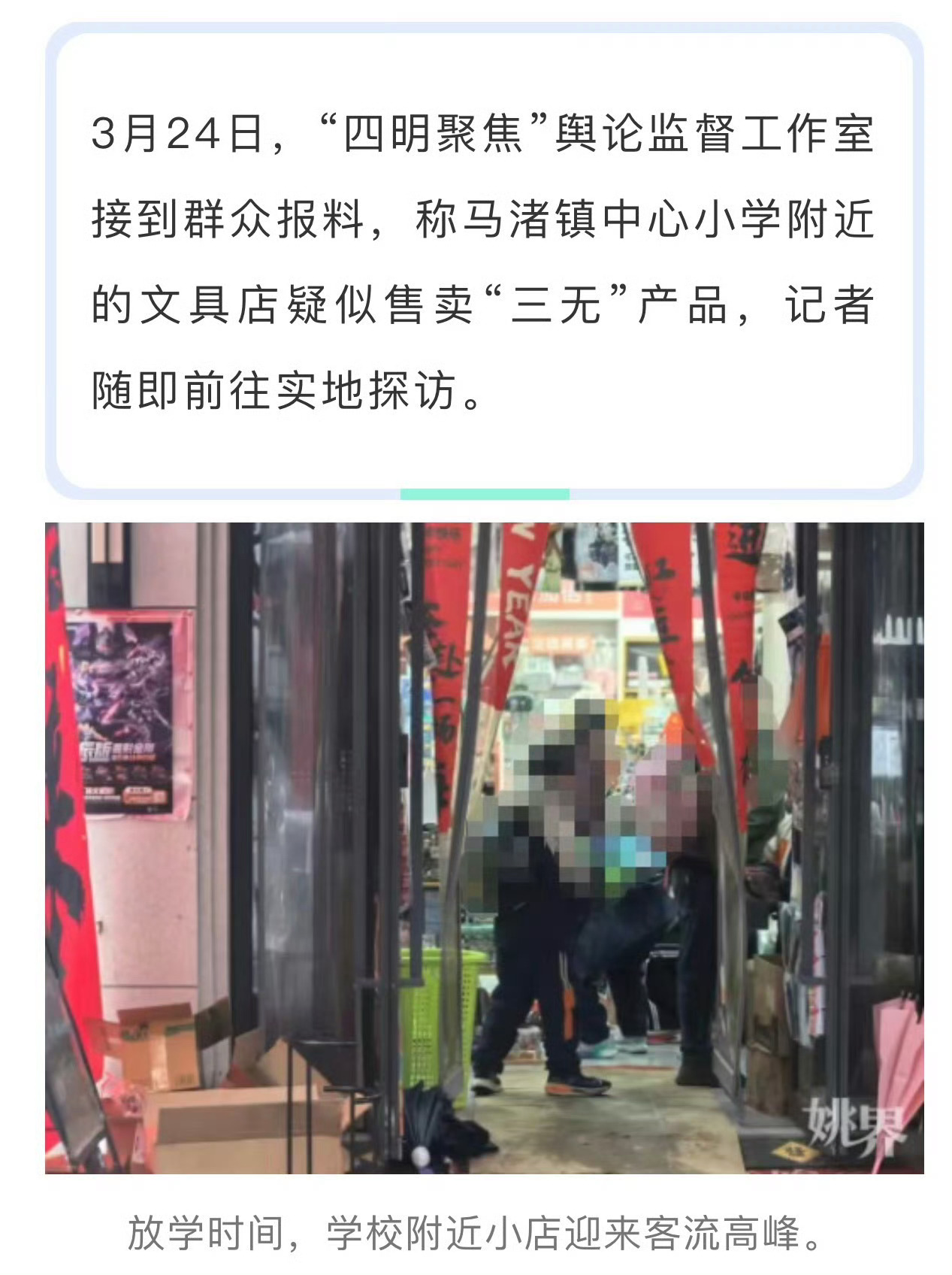余姚一学校附近小店疑似销售三无零食和玩具 曝光！余姚一学校附近小店疑似销售“三无