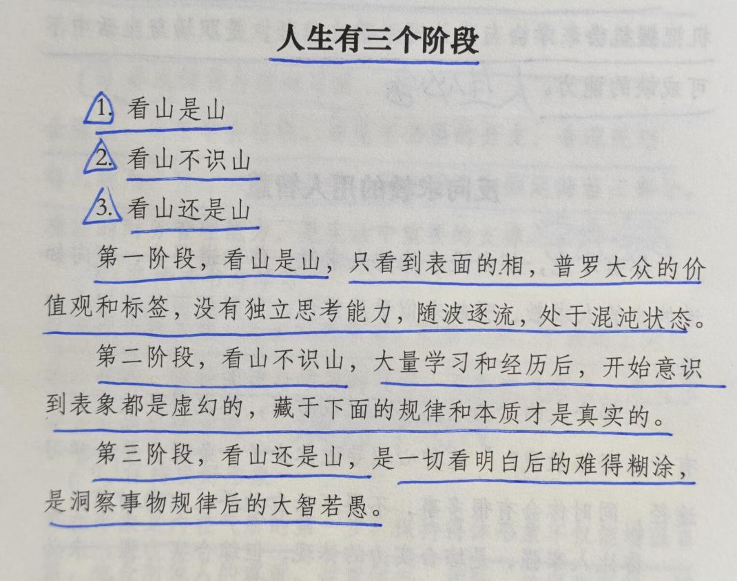 人生有三个阶段:
1. 看山是山
2. 看山不识山
3. 看山还是山
 
第一阶