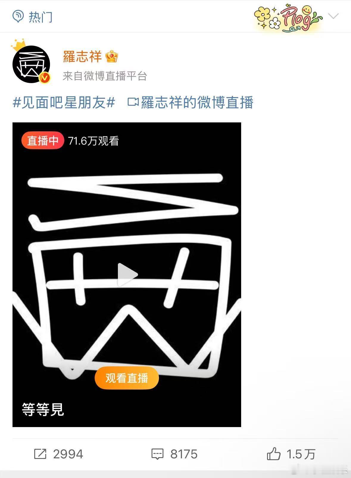 罗志祥直播 罗志祥直播开启欢乐吃播之旅，葱油拌面和生煎包轮番“攻占”味蕾，边吃边