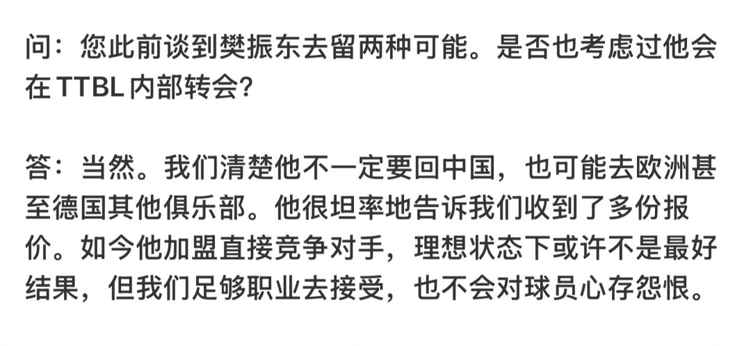萨尔布吕肯的球队经理早就知道樊振东不一定非要回中国”看来领导的沟通技巧有待提高啊