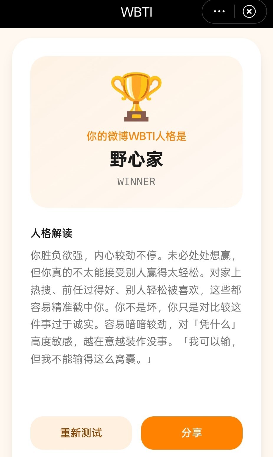 wbti这个wbti有点意思呀你们测出来的是什么？网页链接