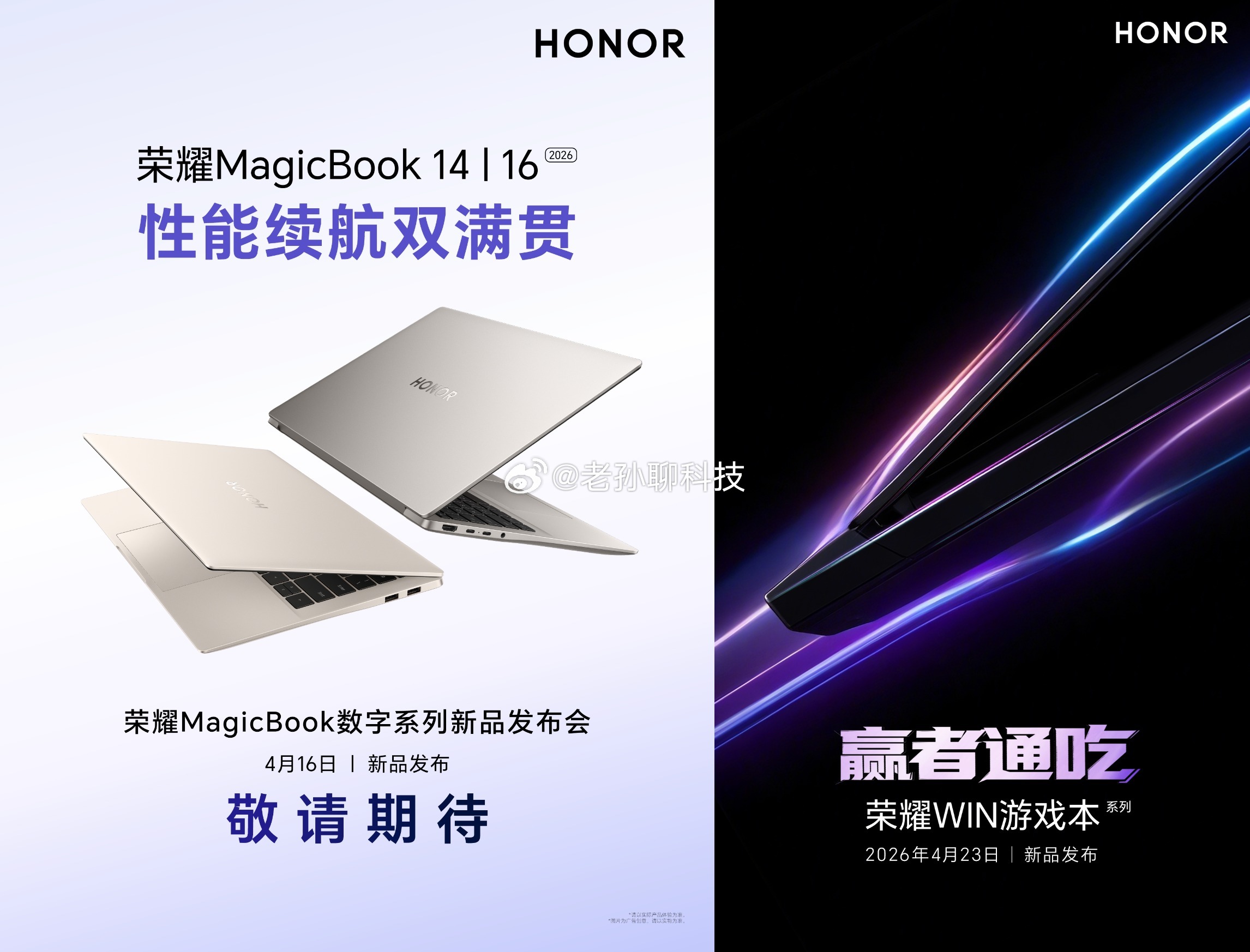 耀子哥这也太豪横了，一个月两场新品发布！4月16日发布荣耀MagicBook 1
