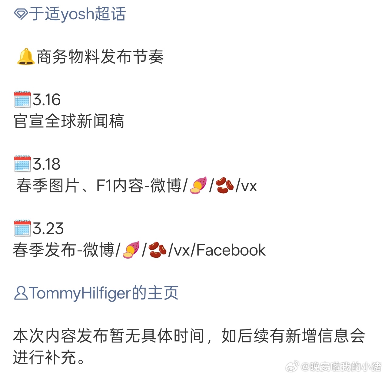 于适又有新商务和新杂志了，妥妥的时尚宠儿