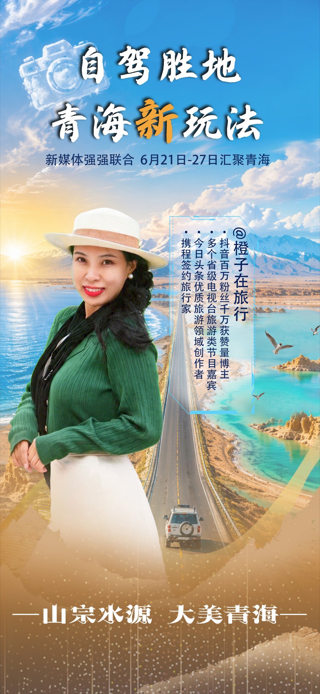总要来一次夏日青海自驾吧！这个月底和我一起，闯入宝藏小城海晏，解锁雪山、温泉、草