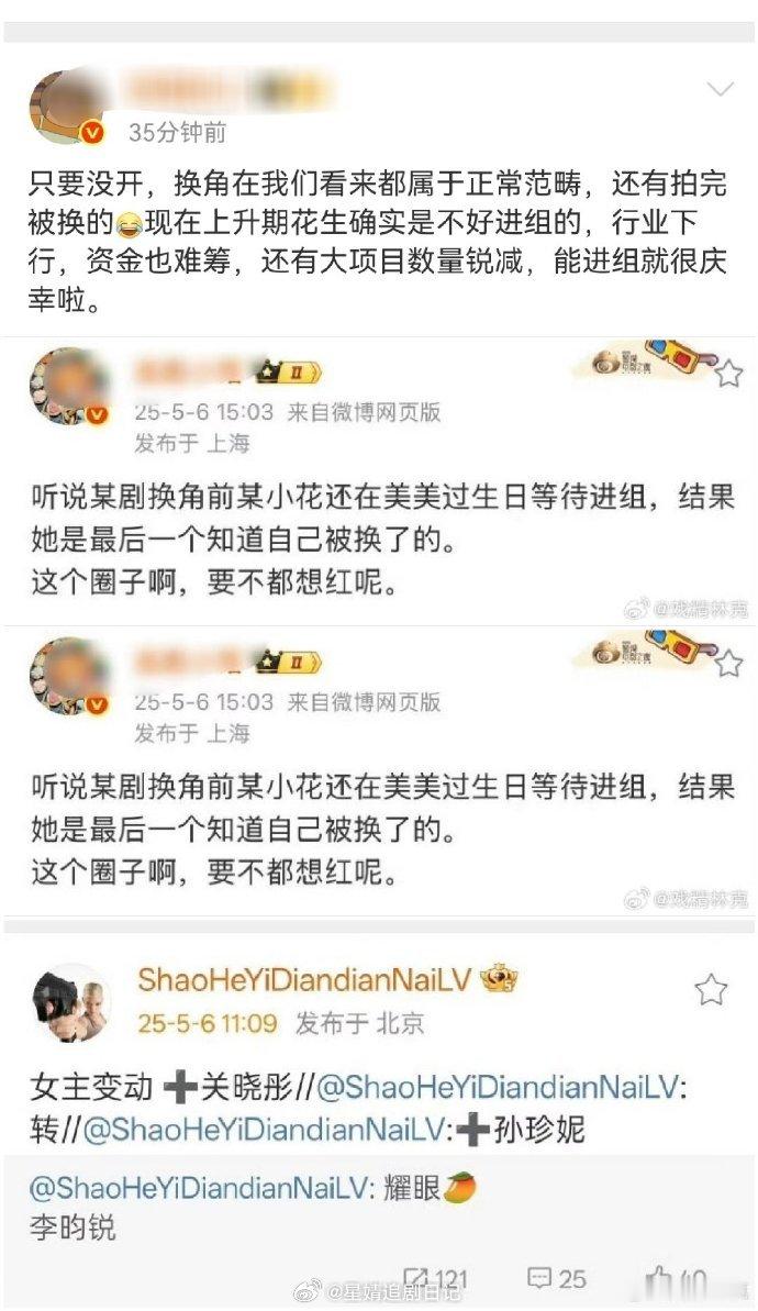 耀眼女主耀眼 关晓彤啊，孙珍妮看了热搜才知道自己被换[傻眼]好离谱，《耀眼》不是