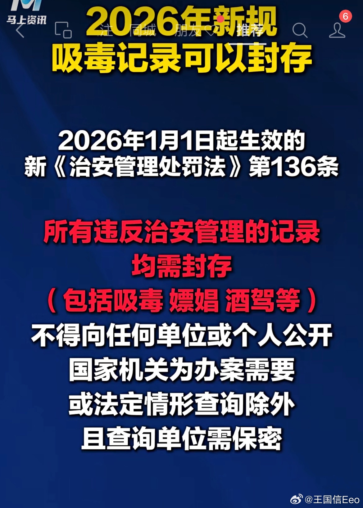 这是真的吗？？吸毒嫖娼酒驾，均不公开了？特别是吸毒这么严重的事。 