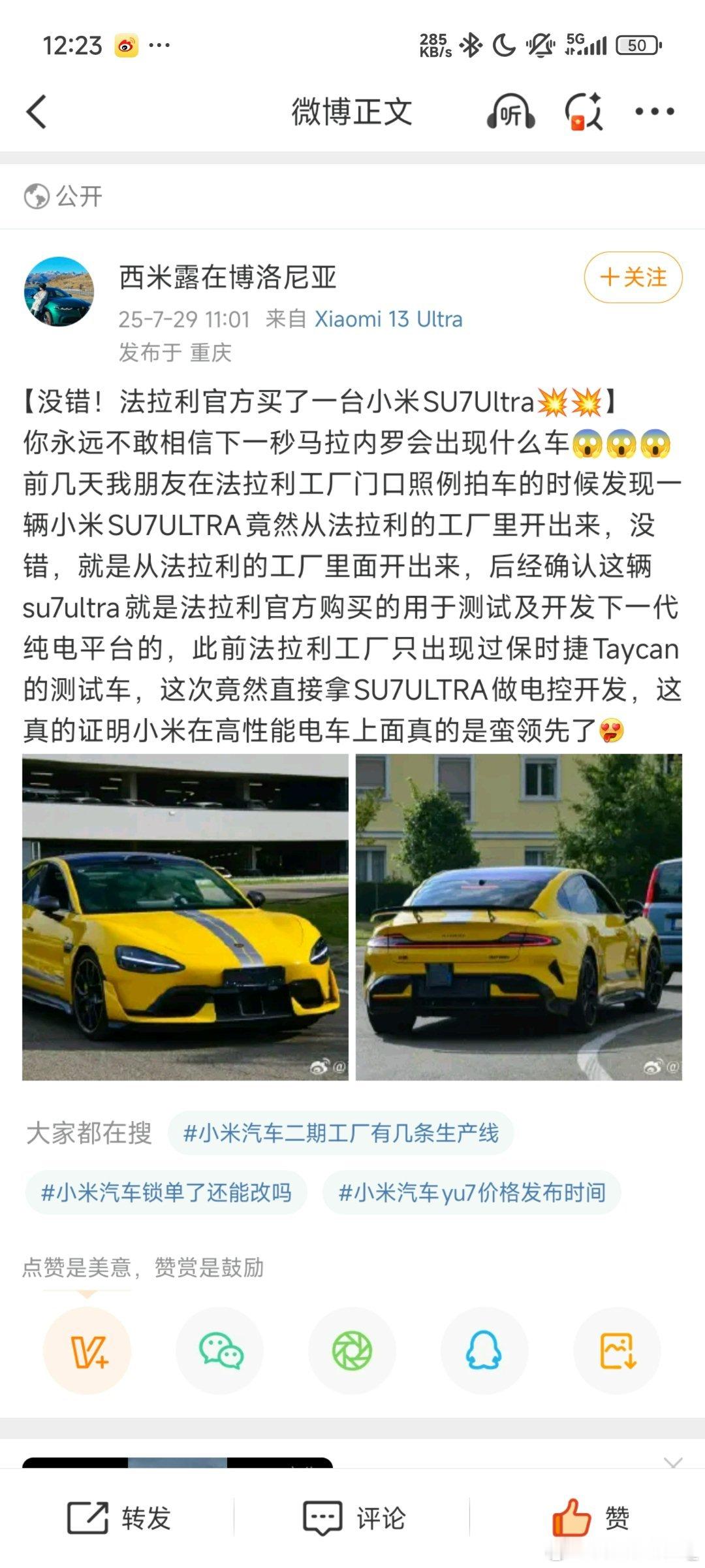 法拉利粉丝:你小米怎么能在我爹生日的时候开发布会呢？你得避讳啊法拉利:我超小米这