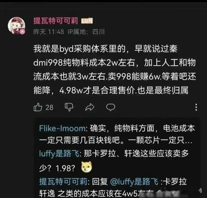 不是说替谁说话，这成本算的过于潦草了吧[吃瓜群众]