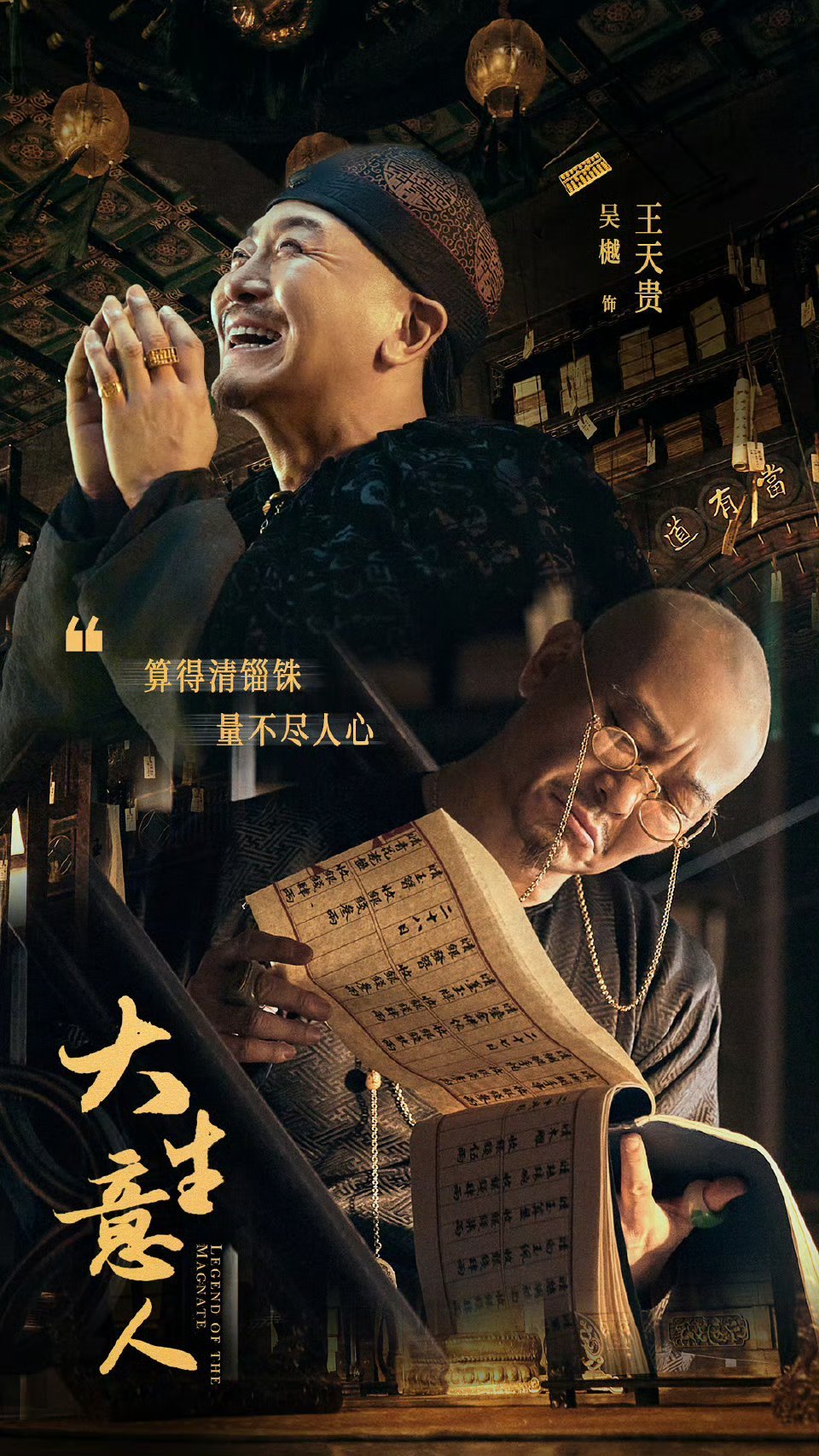 吴樾给自己设计了个龟背蛇腰佝偻藏奸+扭腰阴鸷，吴樾把平遥恶商演活了！与陈晓正邪对