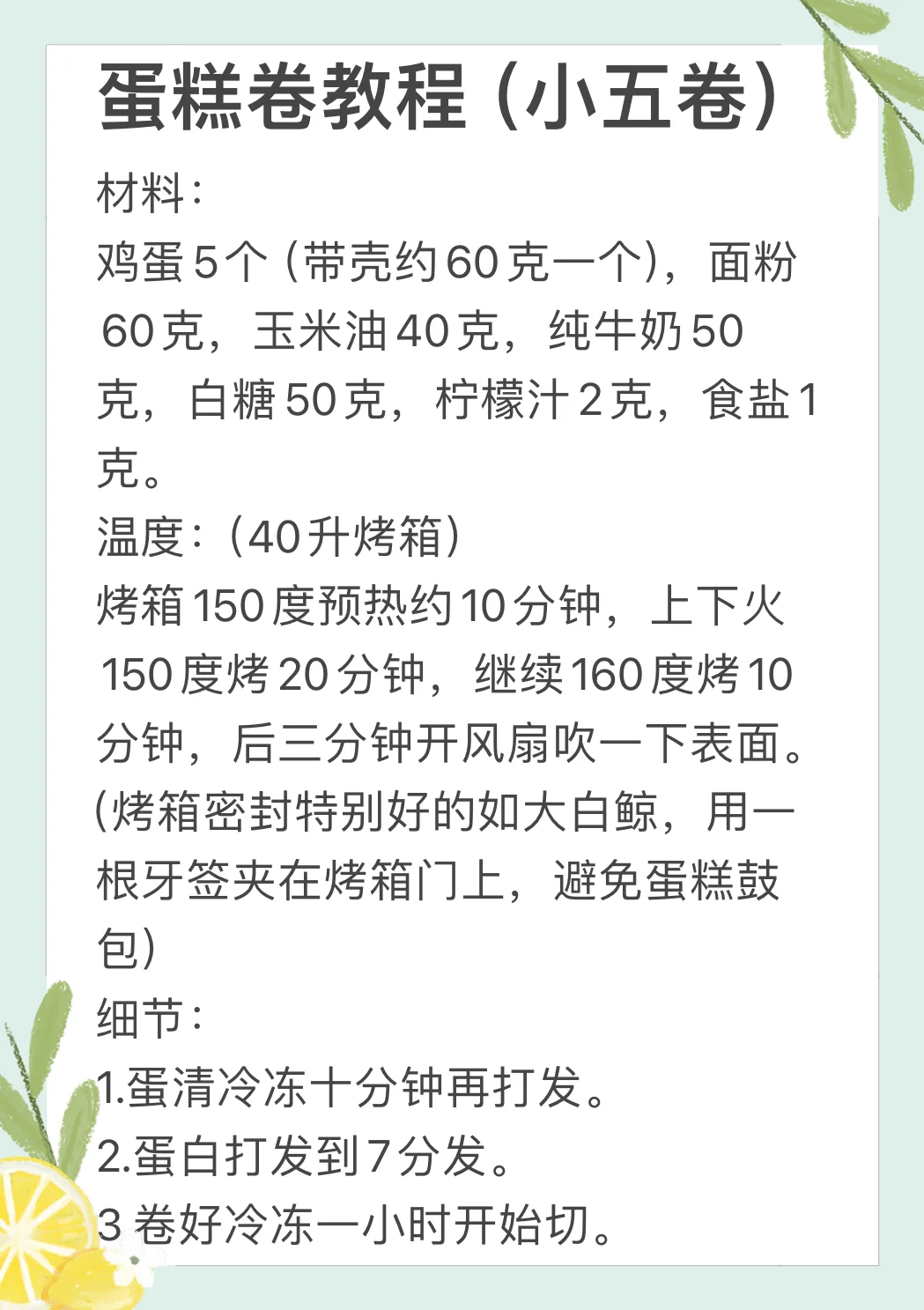 保姆级奶油蛋糕卷做法，不塌不裂不掉皮