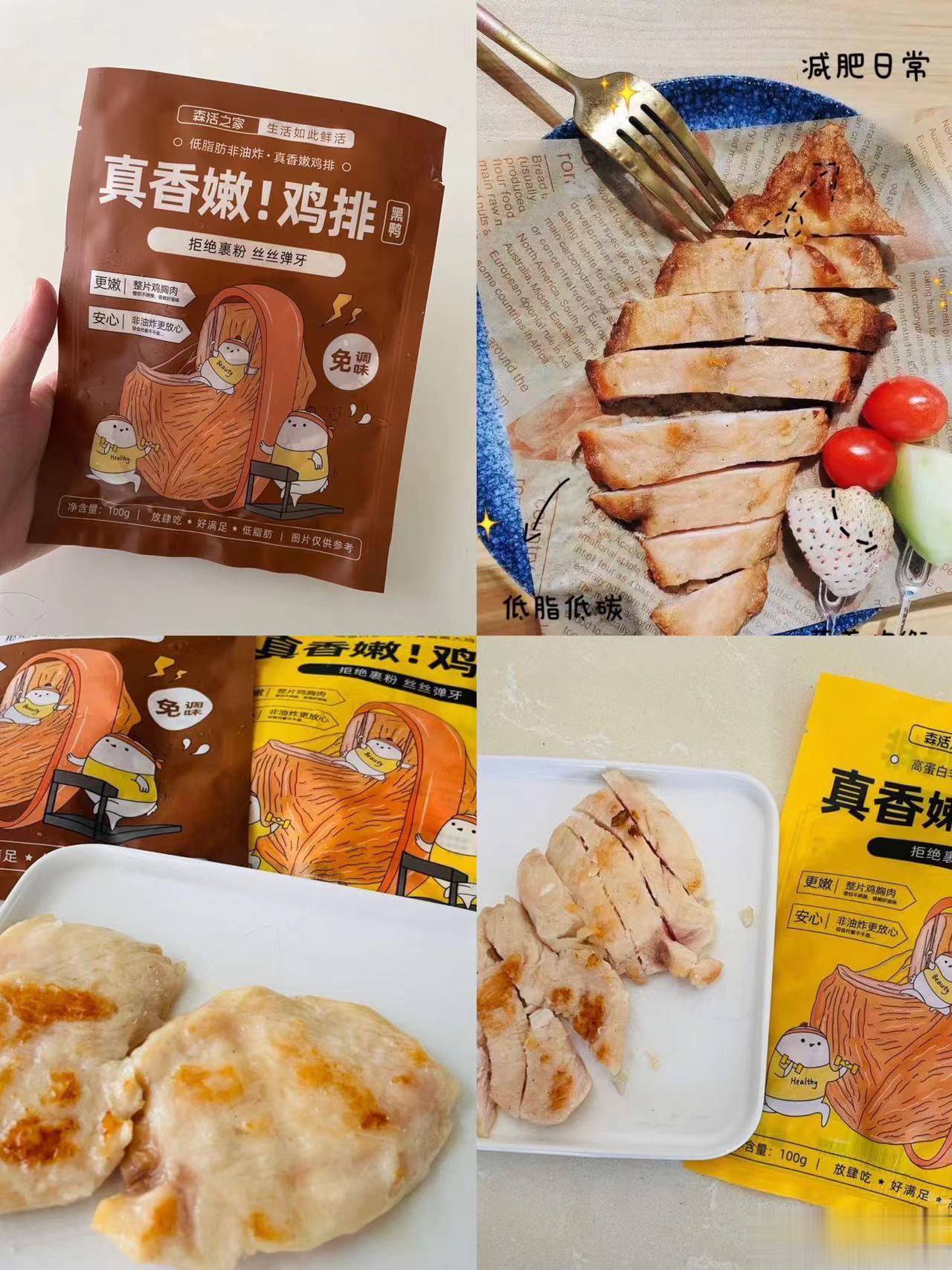 【24.9】森活之家 香煎大鸡排10片开袋即烹，非常方便！！很适合减脂期的宝子们