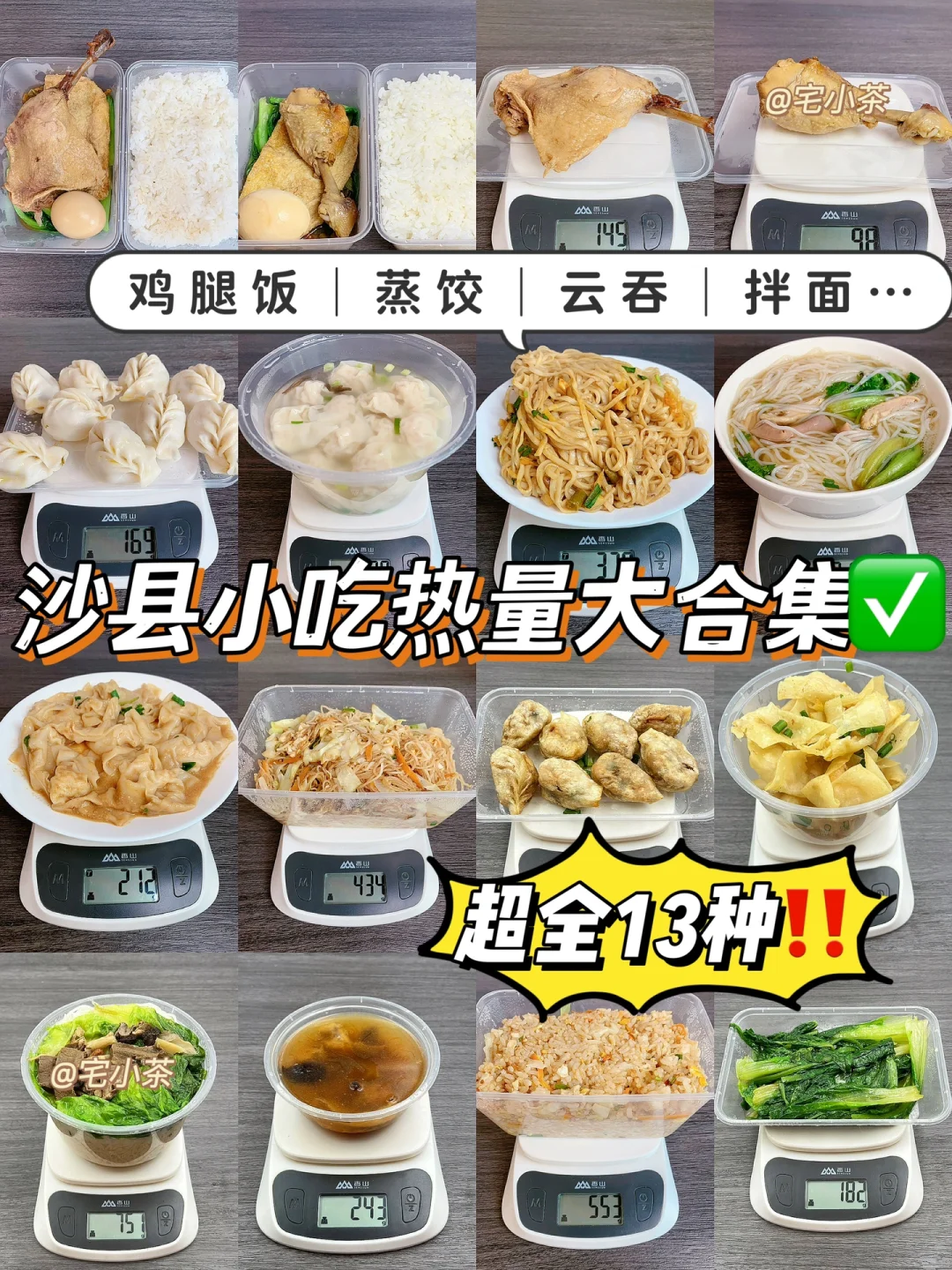 沙县小吃热量合集✅超全14种‼️