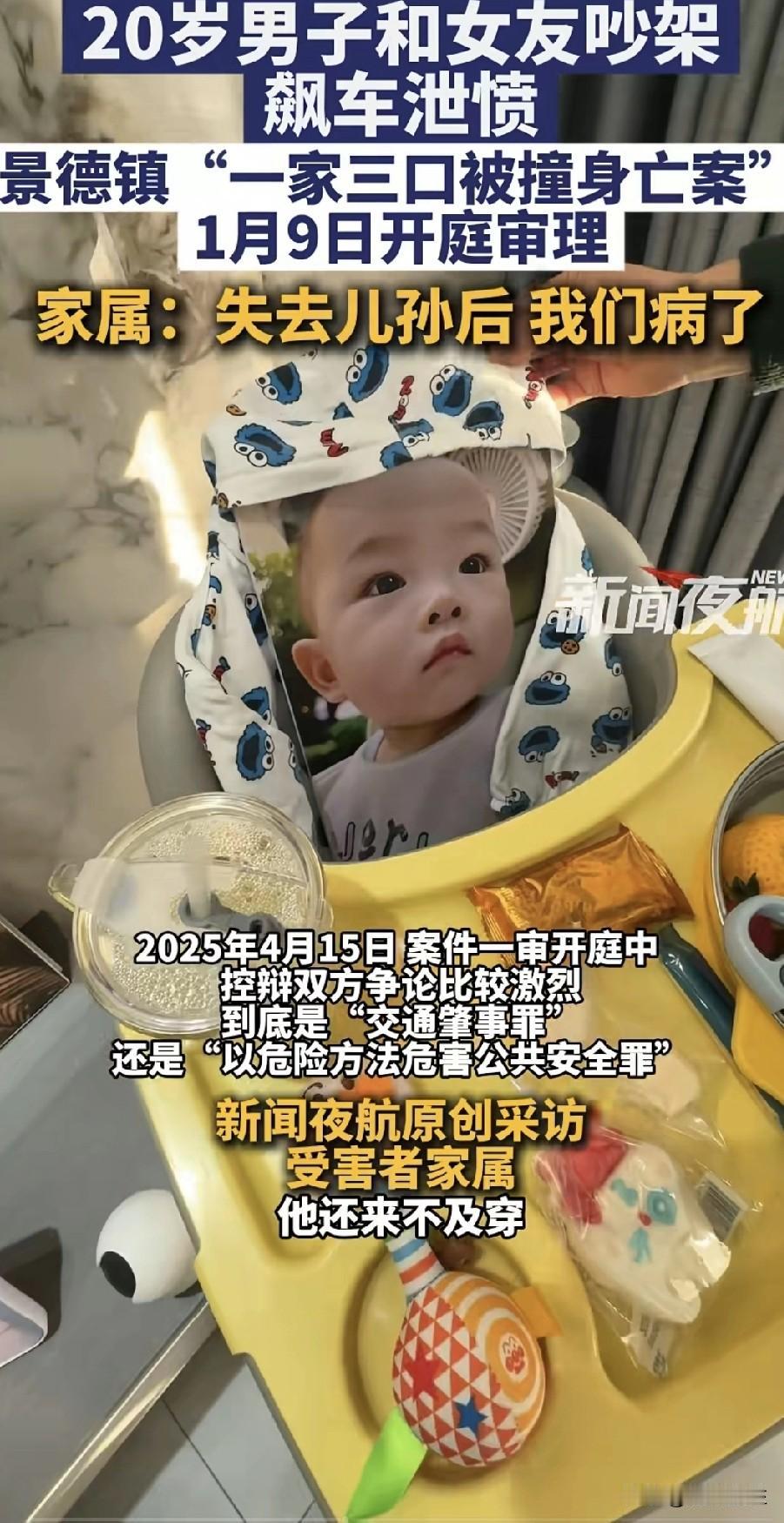 明天开庭审理，
20岁男子和女友吵架。
飙车泄愤景德镇“一家三口被撞身亡案”
