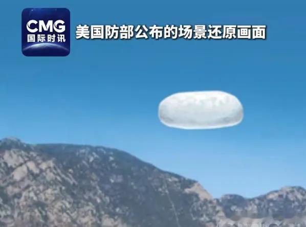 国际国内时事新闻 美国公布第三批UFO相关文件美国公布第三批UFO相关文件美国 