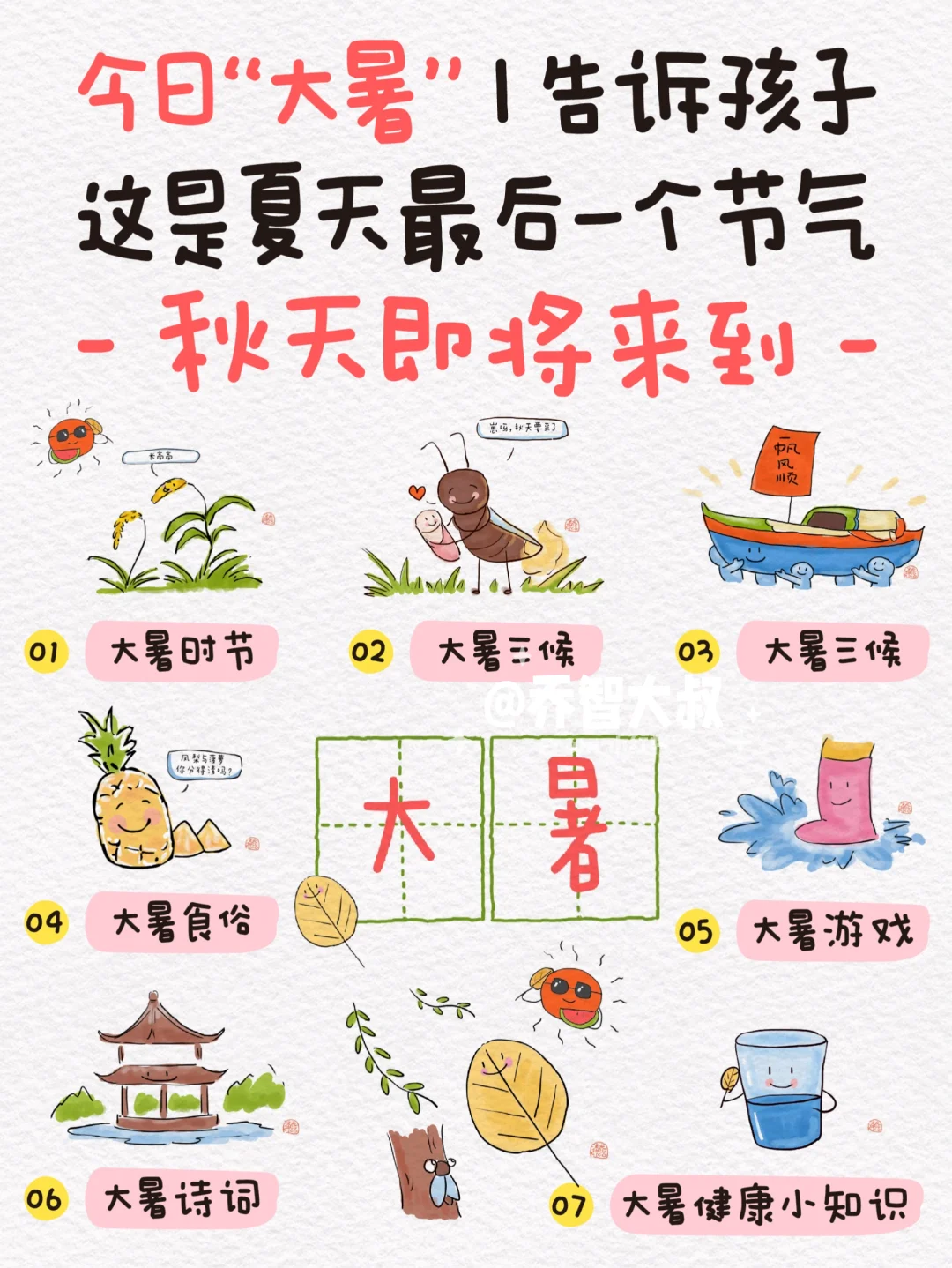 今日大暑，给孩子讲讲关于大暑的习俗和小知