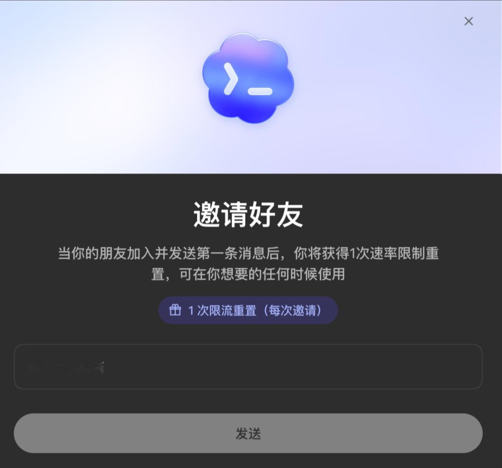 Codex也开始搞邀请新用户这套了？ 