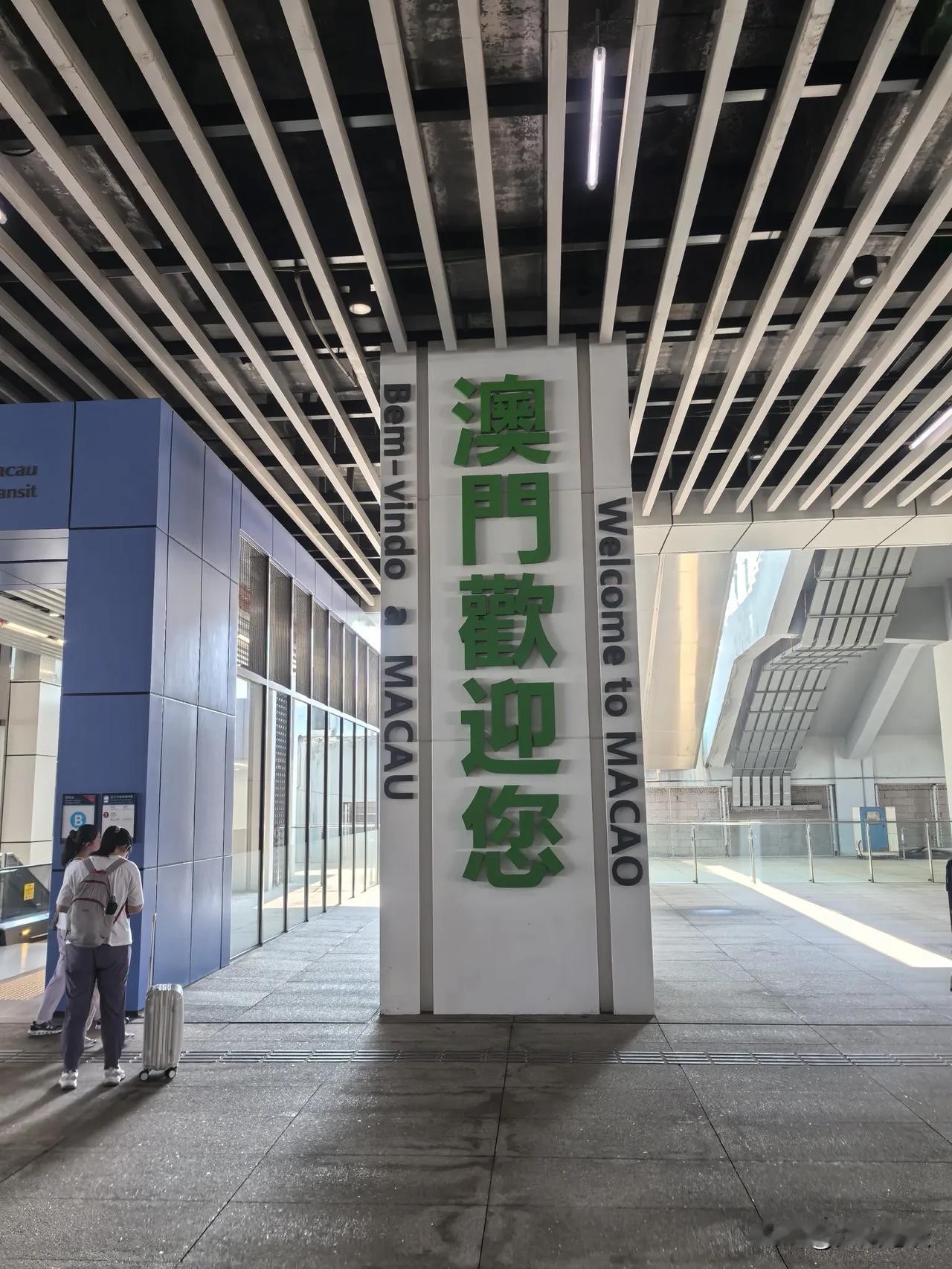 唐宁街10号，英国首相府！澳门伦敦人！
澳门轻轨就像北京首都机场出镜区的无人驾驶