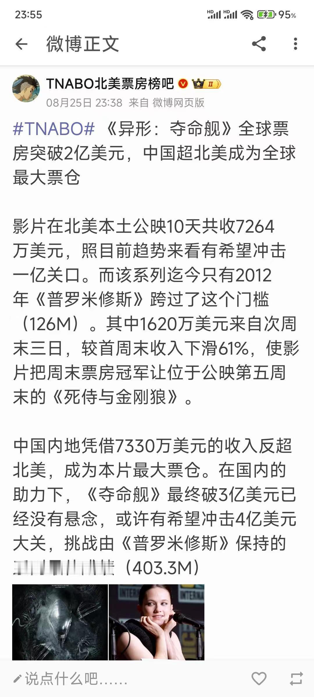 《异形：夺命舰》这部电影的国内票房已经超过北美票房了，还是国内的恐怖片爱好多啊。