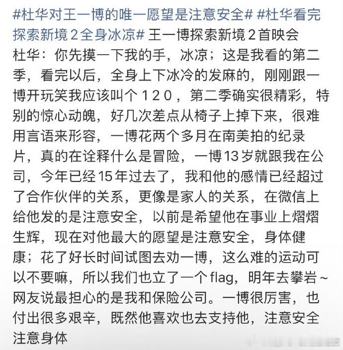 要和王一博去攀岩的消息引发关注，杜华意外口误把北美说成南美，趣味插曲让话题热度飙
