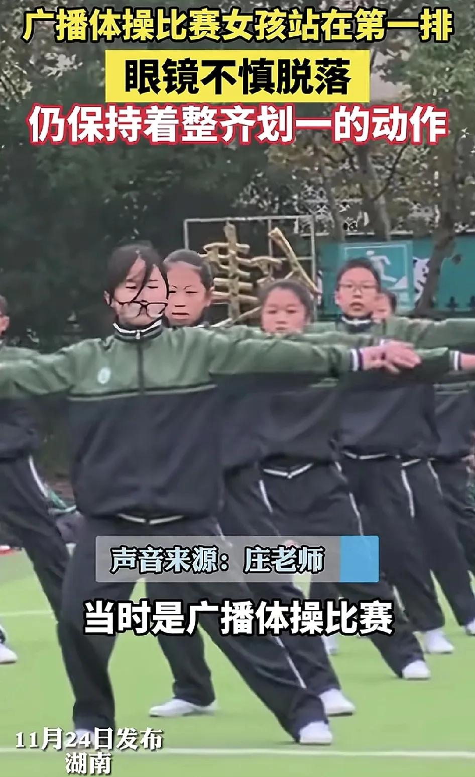 11月24日，湖南学校举行体操比赛，有个班级的女生在进行跳跃运动时眼睛不小心滑落