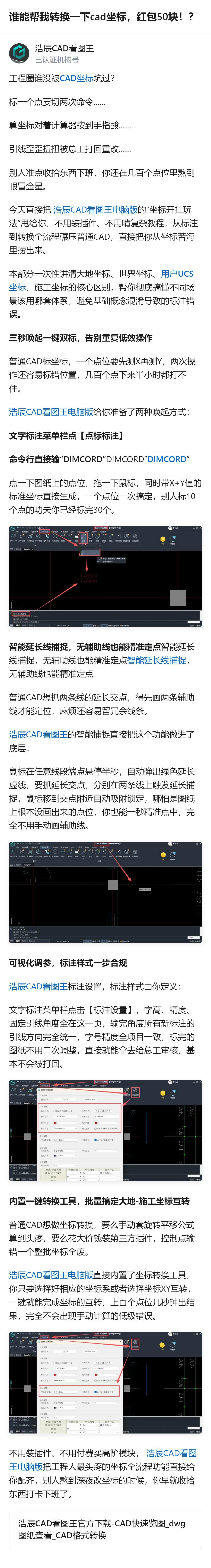工程人被CAD坐标坑到熬大夜的痛点，居然被一个不用装插件的小工具给治了，连总工最