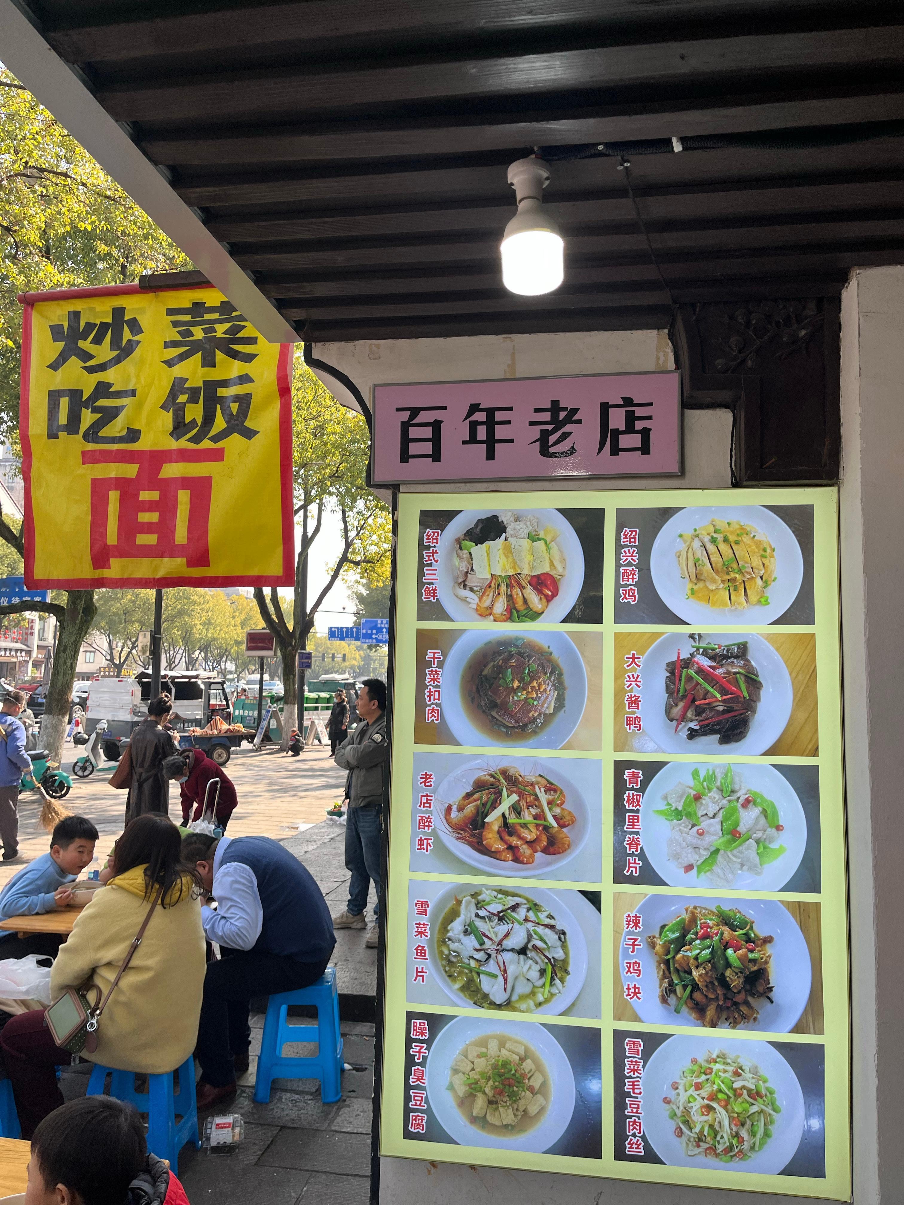 绍兴街头老店进店第一件事：先看辣椒酱[可乐] 