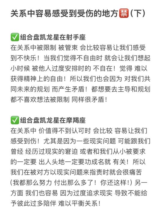 关系中容易感受到受伤的地方🈲（下）