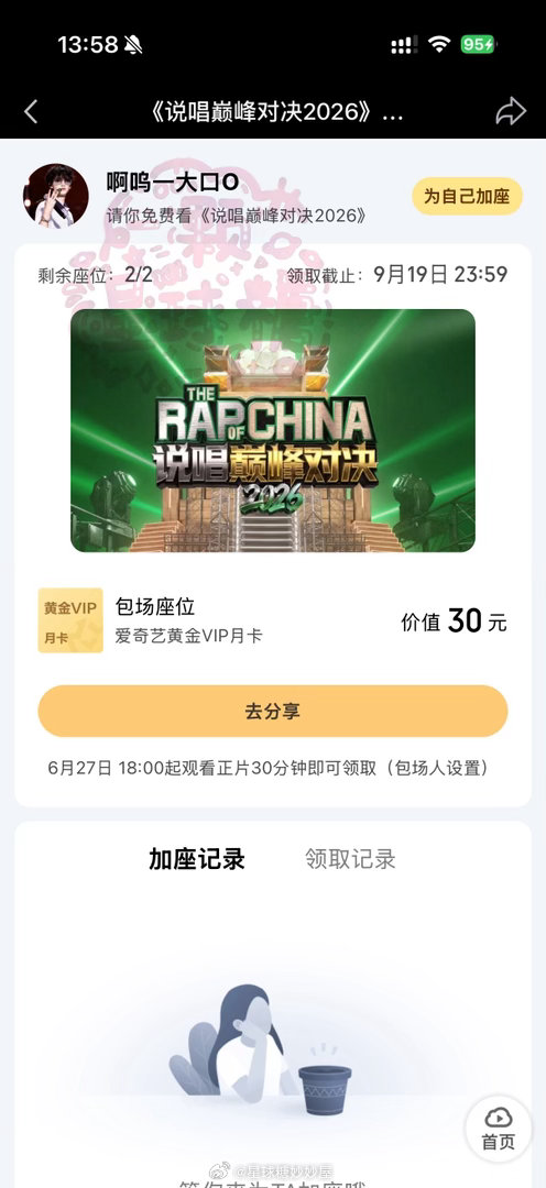 存一下 说唱巅峰对决2026  专栏 · 西酱🍯