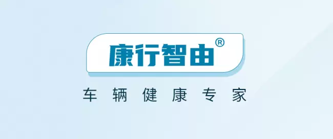 康行智由｜康迈后市场数智化侧翼品牌亮相