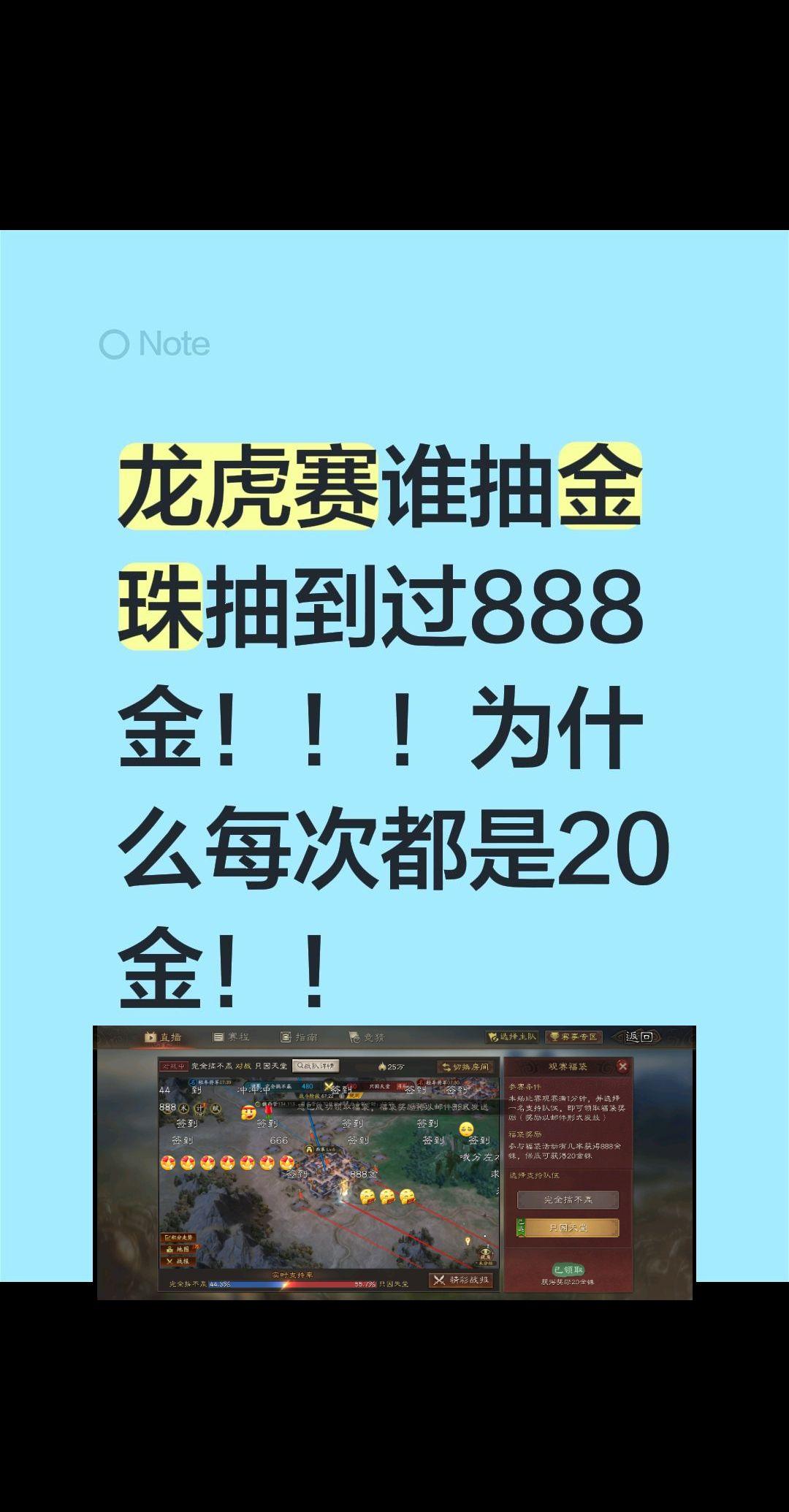 三国志战略版龙虎赛888金珠。   龙虎赛谁抽金珠抽到过888金！！！...