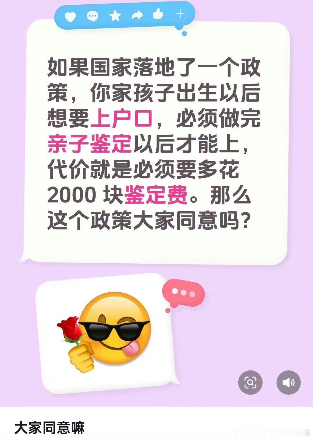 做亲子鉴定再上户口，大家同意吗 