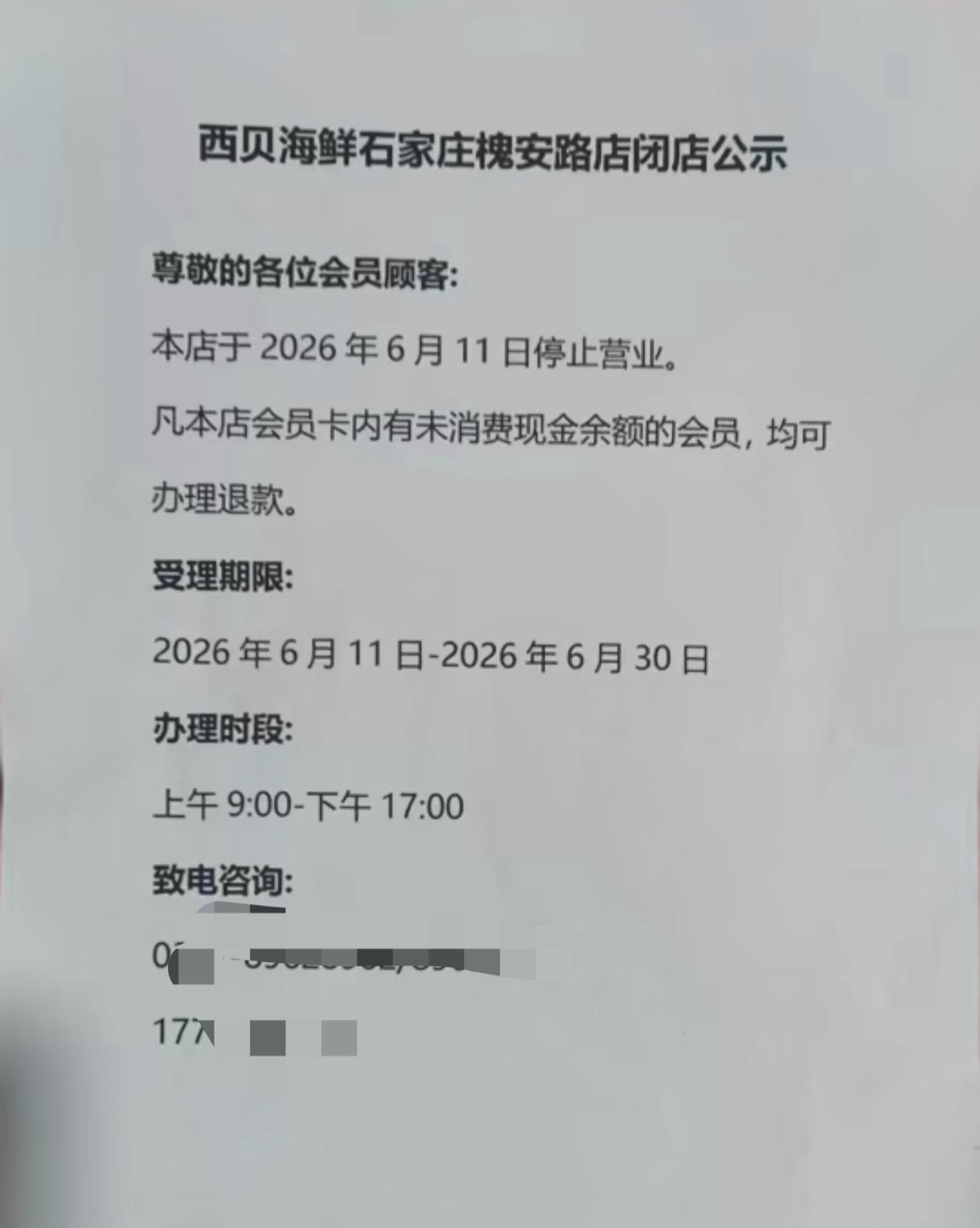 西贝海鲜石家庄槐安路店，今起停止营业。有多少人知道这个地方？又有多少人在这里吃过