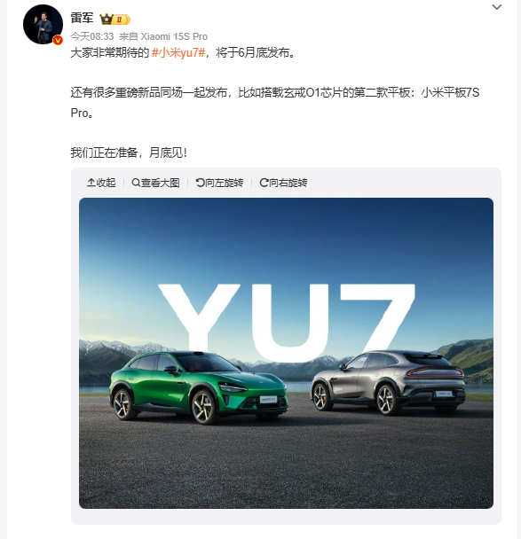 小米YU7这月底发布感觉很多人都在等就是不知道价格怎么样了[并不简单]雷军说YU