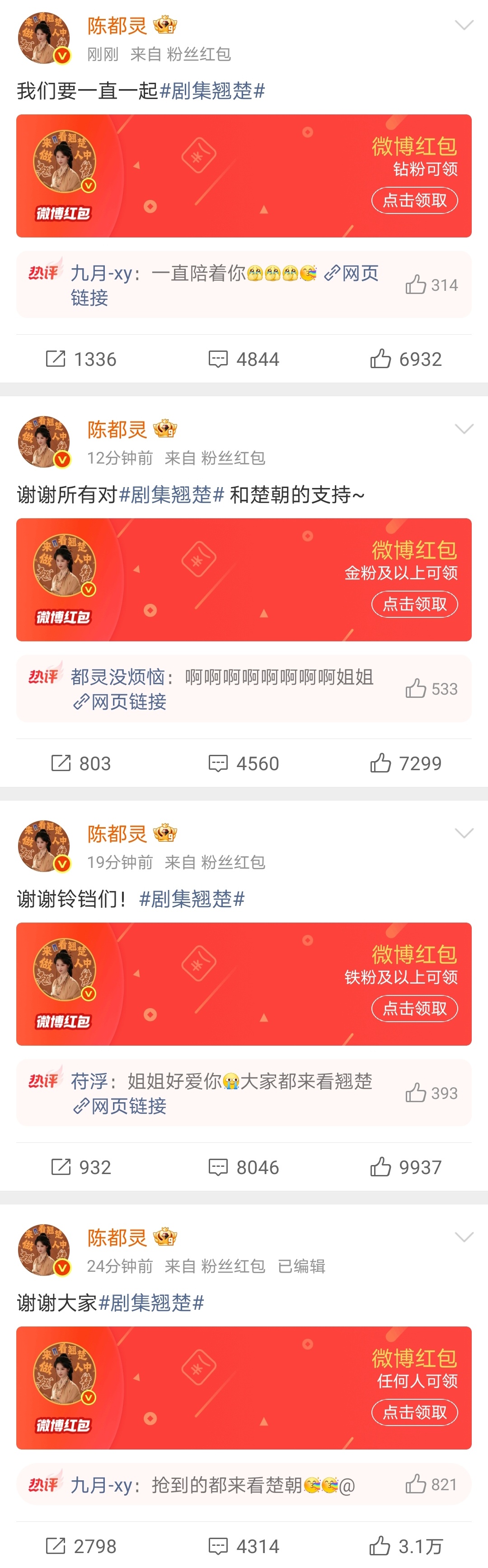 我劁一上线就看到陈都灵二十万红包 大嘟主
