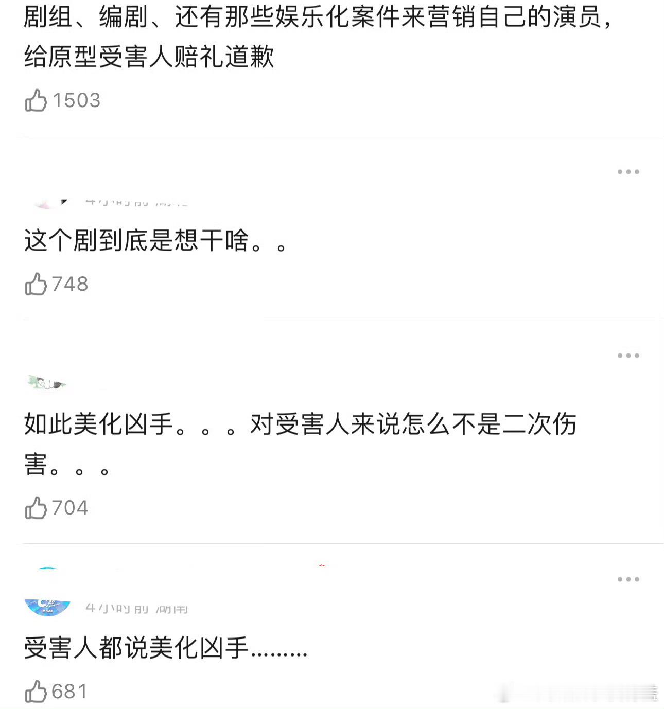 漂白对受害者家属造成二次伤害了吧，美化凶手！既然如此，这个剧怎么过审的啊？ 