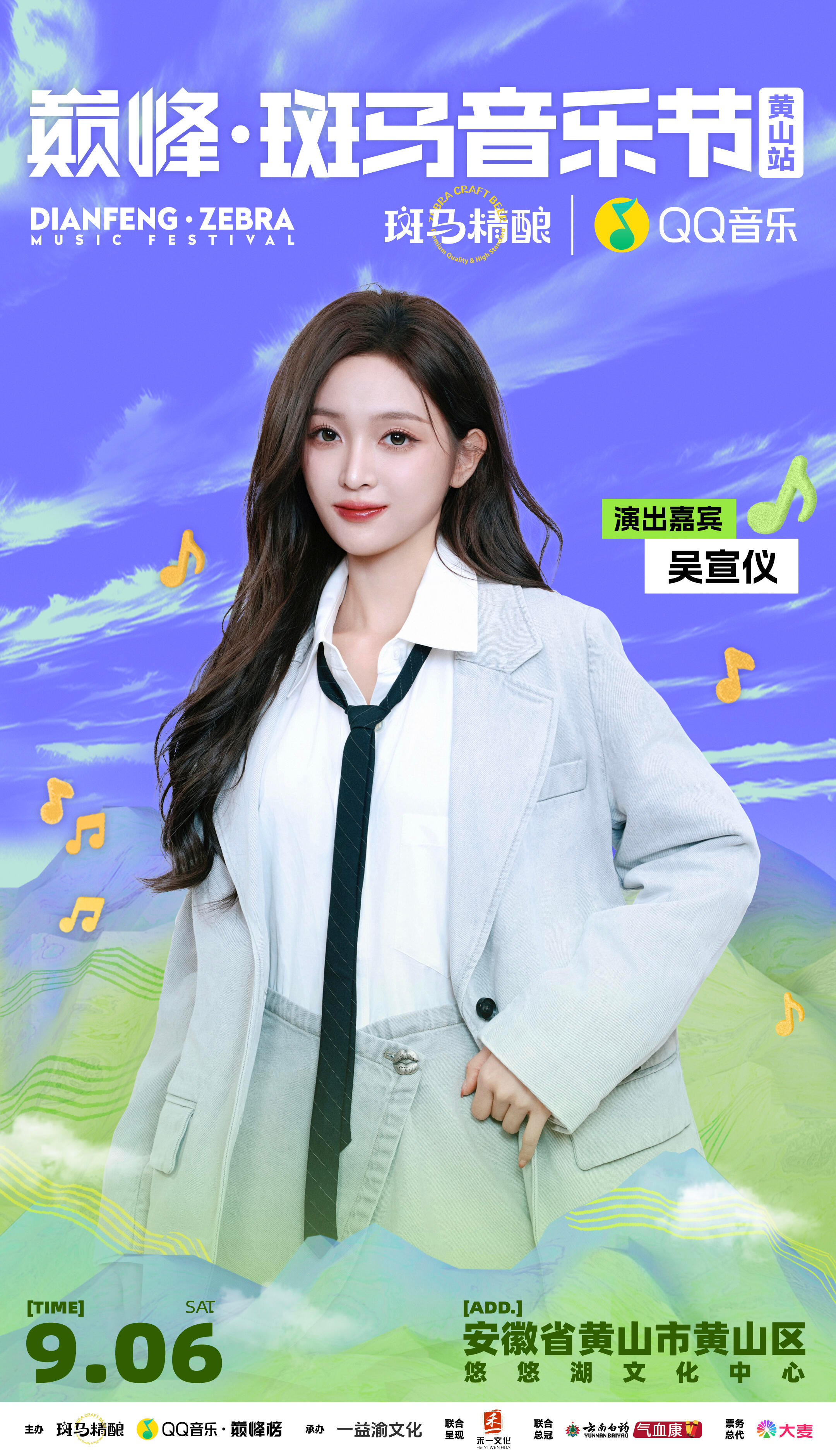 巅峰斑马音乐节全阵容官宣｜巅峰斑马音乐节 存一下吴选这张斑马音乐节的官宣海报图的