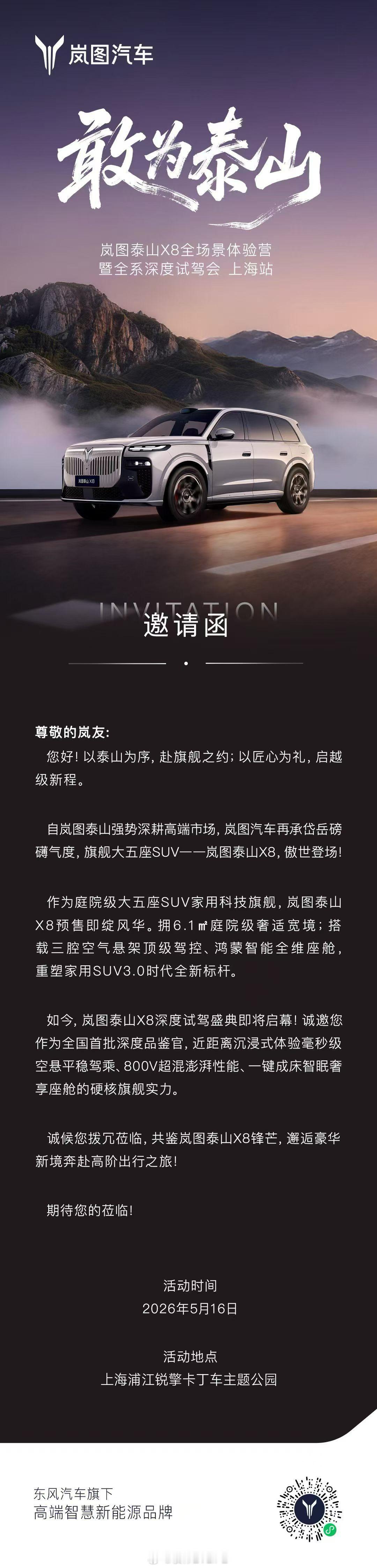 明天去看看泰山X8怎么样，作为用户向活动，好的地方能夸，不行的地方终于能说.. 