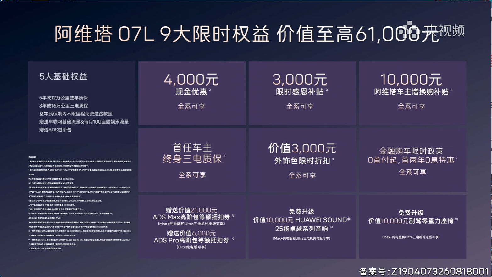 最低21.99万起！阿维塔07L这价格真的不错，顶配三电机纯电版只要你26.99