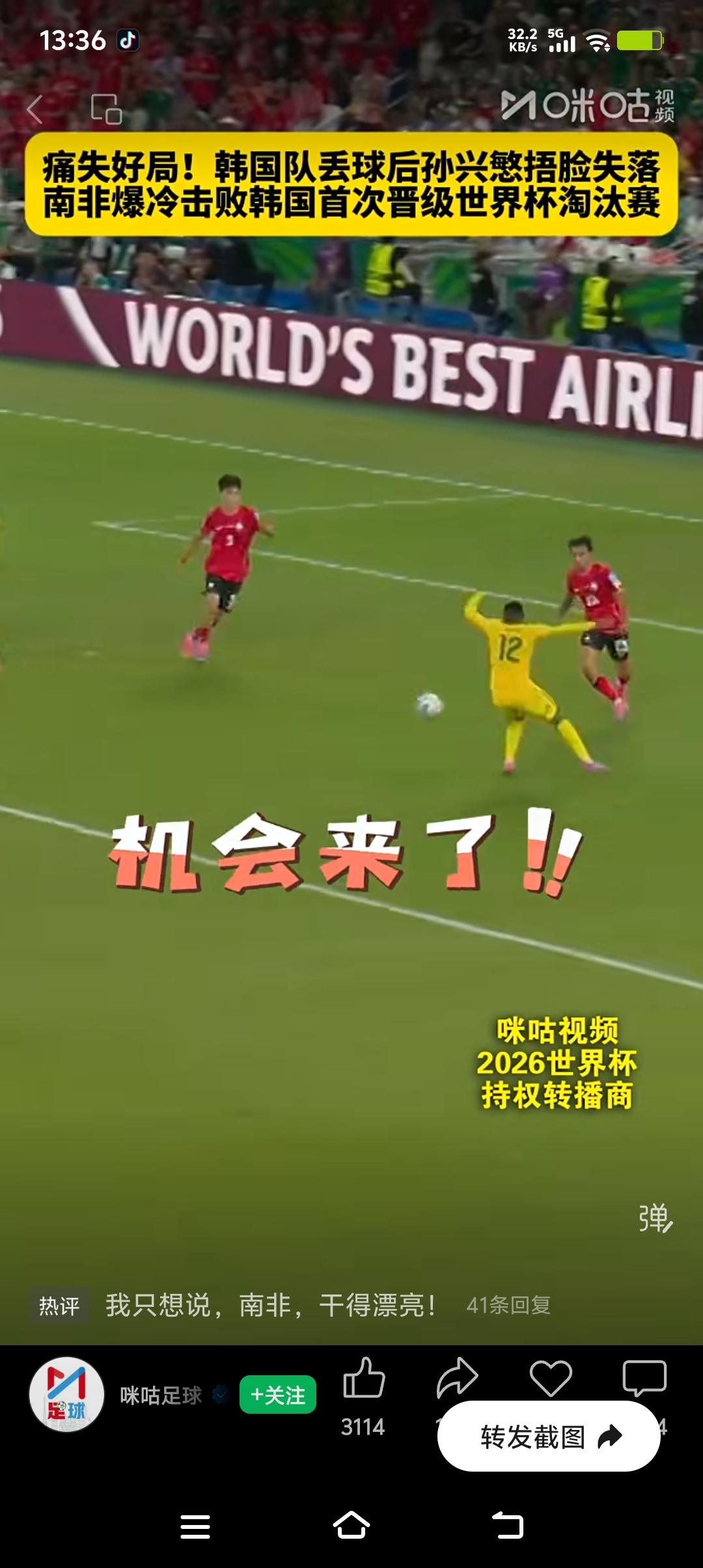 2026年美加墨世界杯A组第3轮，南非和韩国这场比赛太有看头了！北京时间6月25