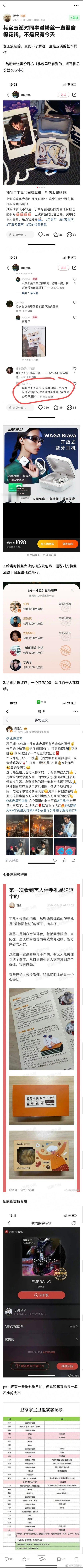 丁禹兮对朋友同事的大方之举盘点，“圣猴”之名果然所言不虚，他在为人处事方面的真诚