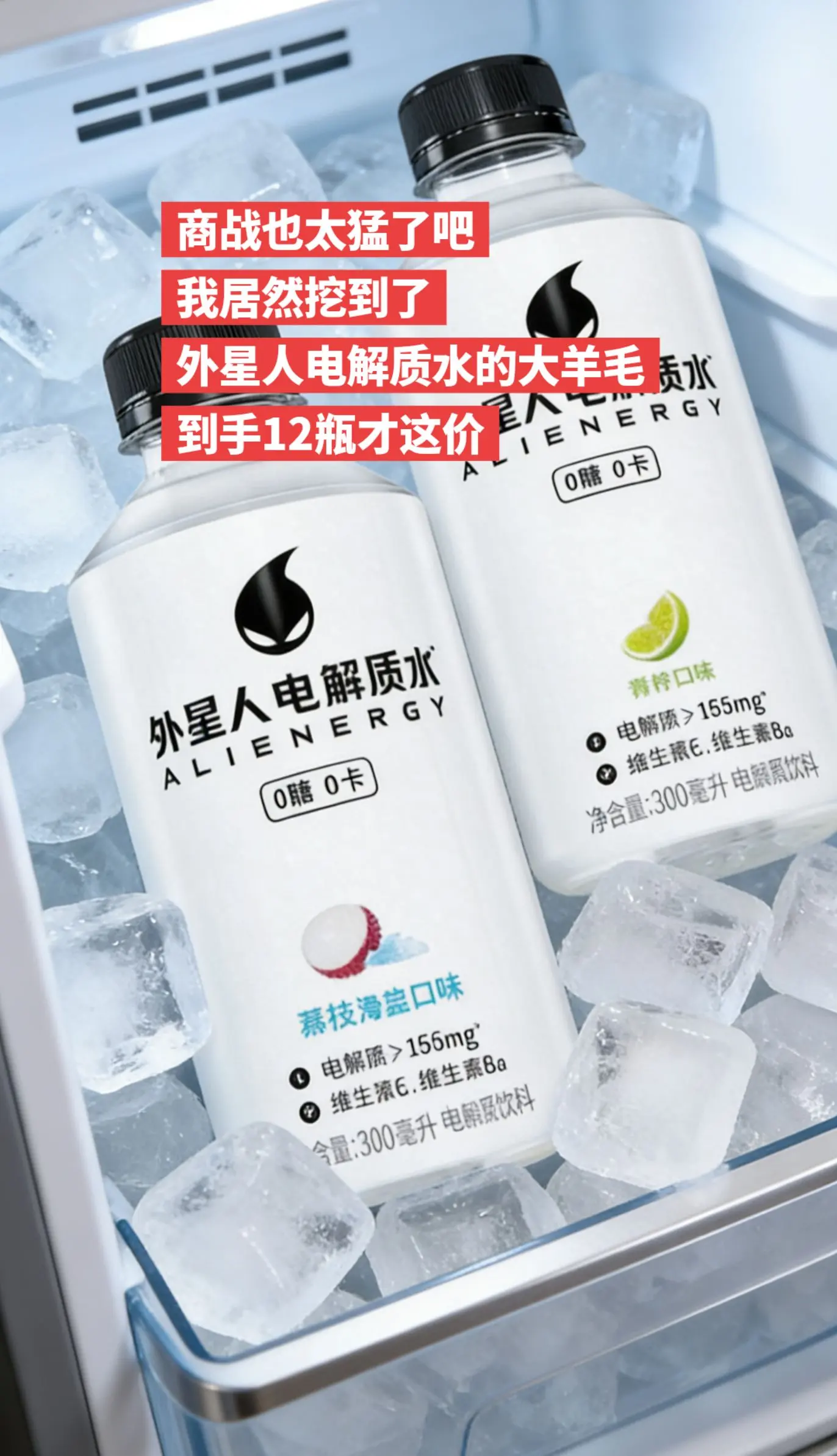 我居然挖到了外星人电解质水的大羊毛。