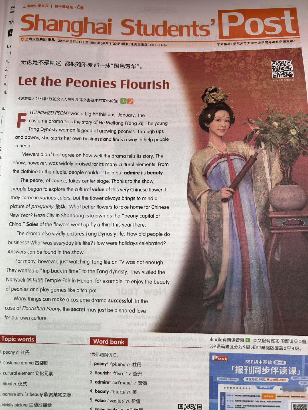 上海学生英文报：Let the Peonles Flourish 