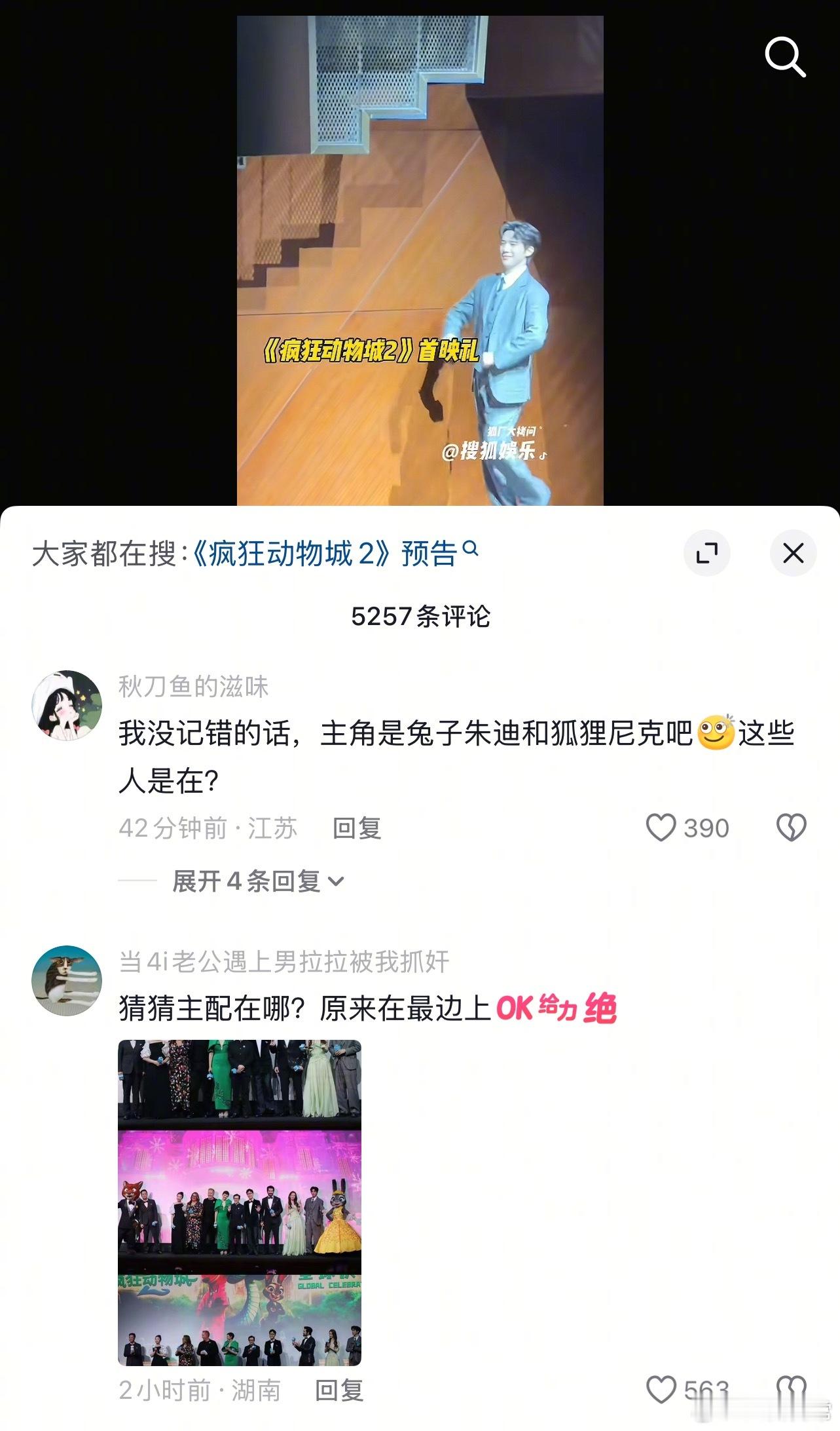 抖人对疯狂动物城2中文版找明星配音意见很大