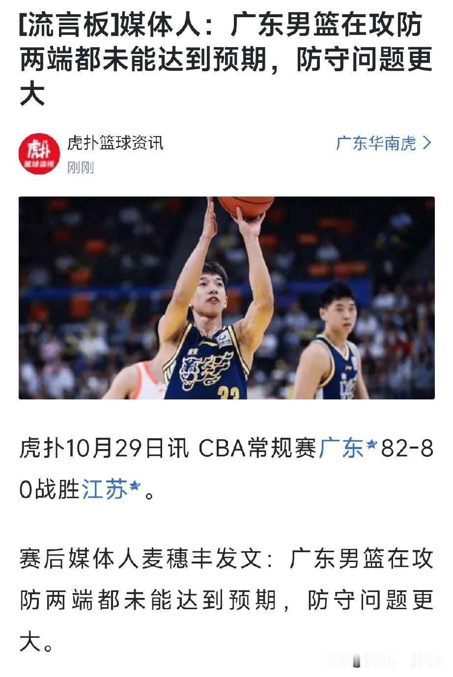 2分惨胜江苏，广东媒体人却没打算唱颂歌，赛后尖锐点评：防守问题更大，攻防两端都有