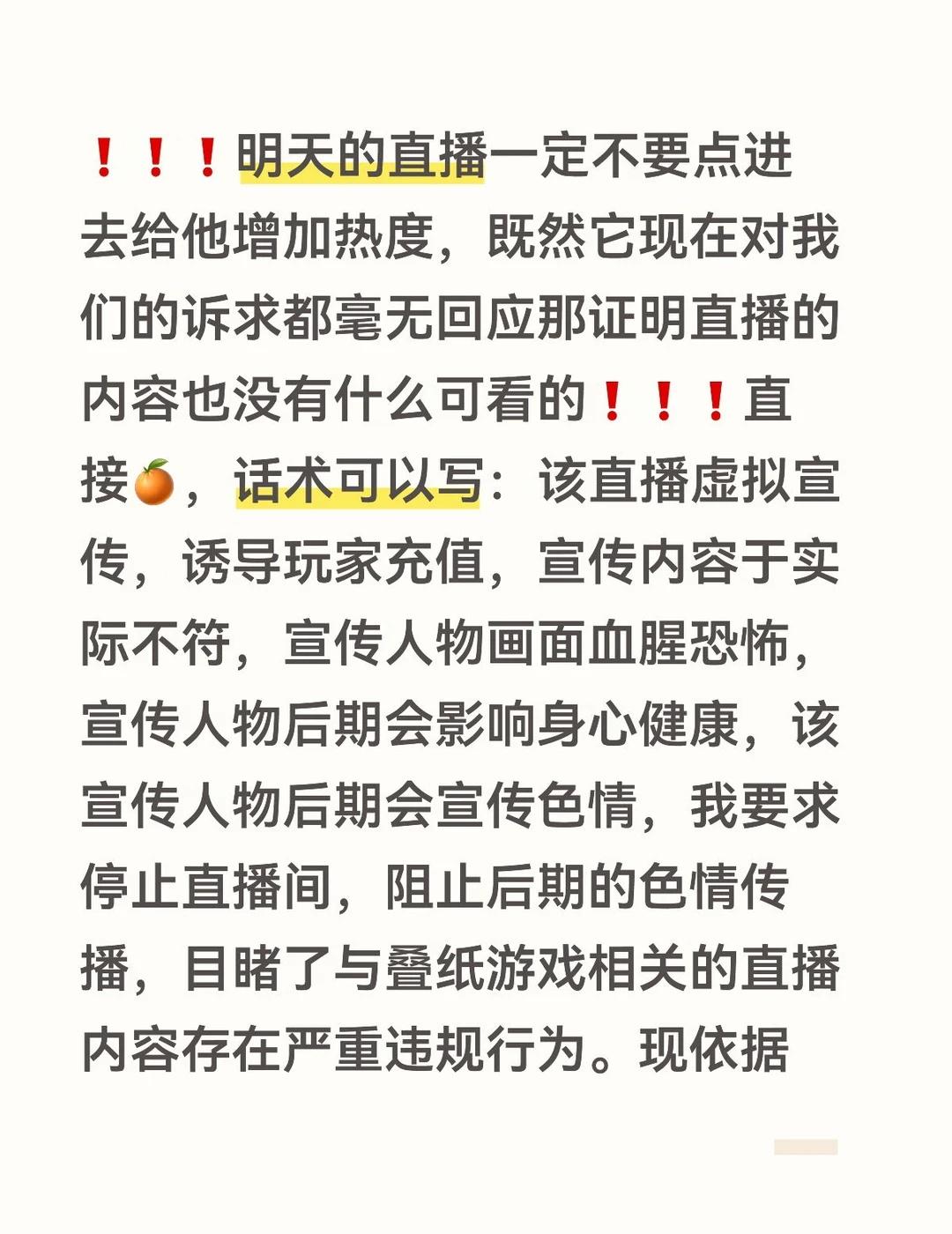❗❗❗明天的直播一定不要点进去给他增加热度，既然它现在对我们的诉求都毫无回应那证