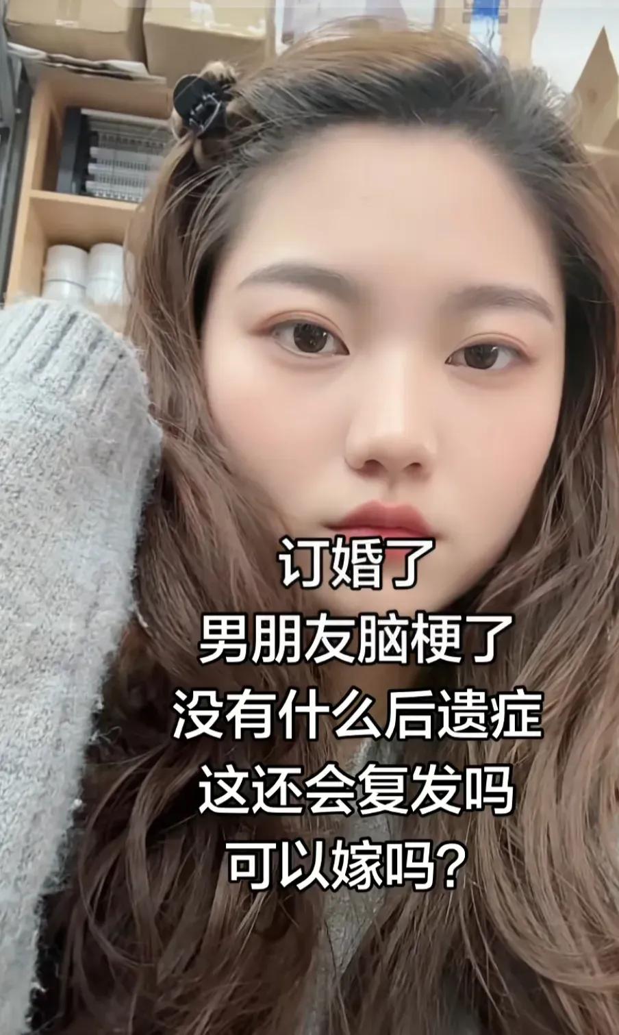 女子跟男友订婚了，男友突然患了脑梗。因为送医及时，没有留下后遗症。娘家妈非要女子