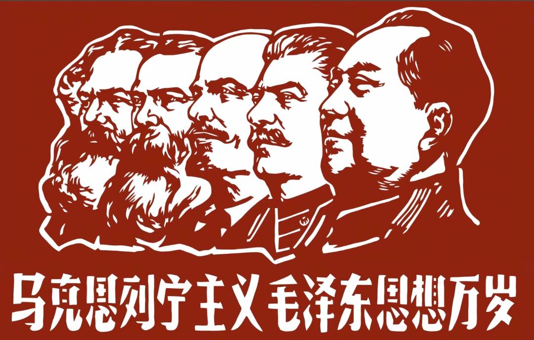 伟大的马克思列宁主义，毛泽东思想万岁，这些无产阶级的革命导师为了人类的进步事业和