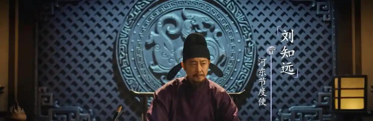 看懂《太平年》刘知远临终不立太子才明白，谁的人生也逃不脱“时也，运也，命也”。