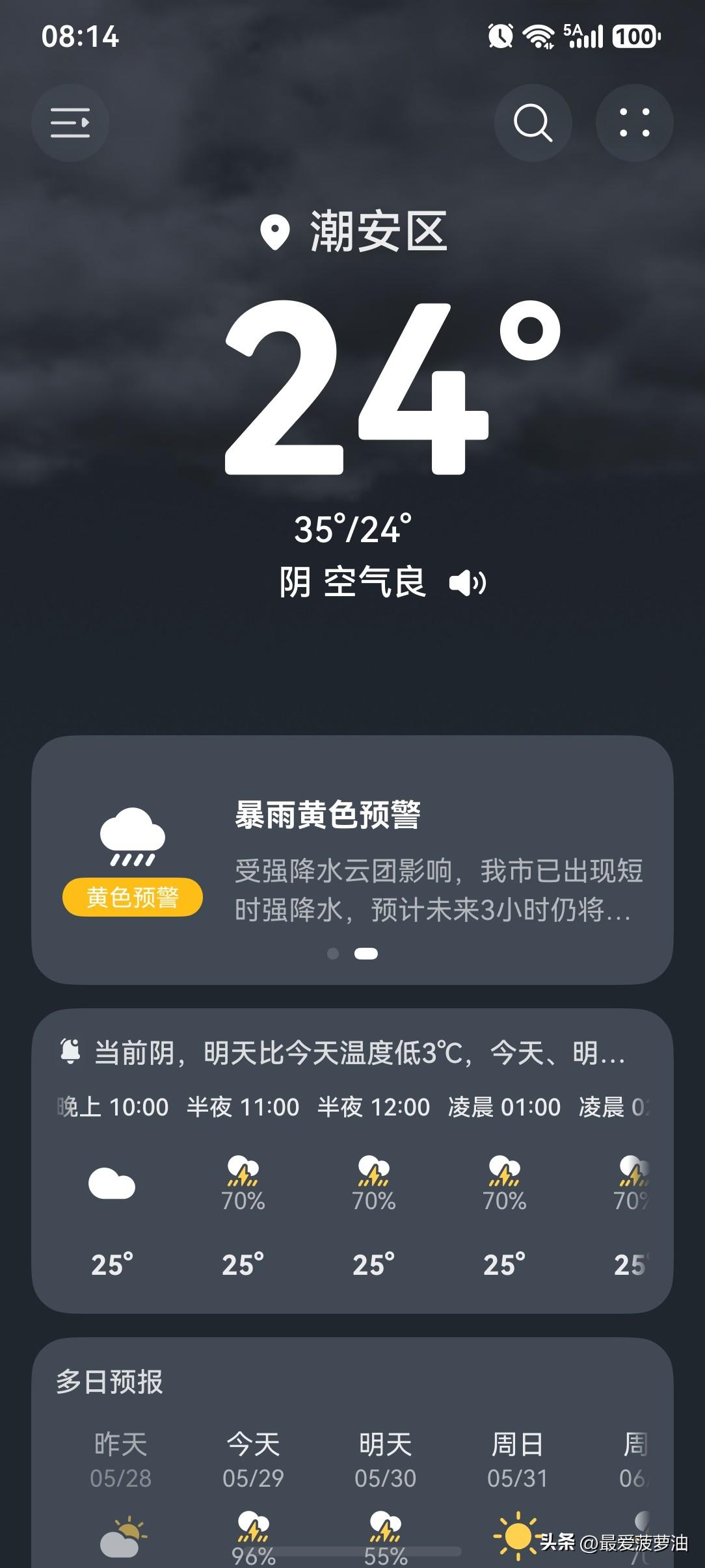 雷雨已“充值”成功！广东周末迎暴雨大风和冰雹！

今天（29日），粤北、粤东市县