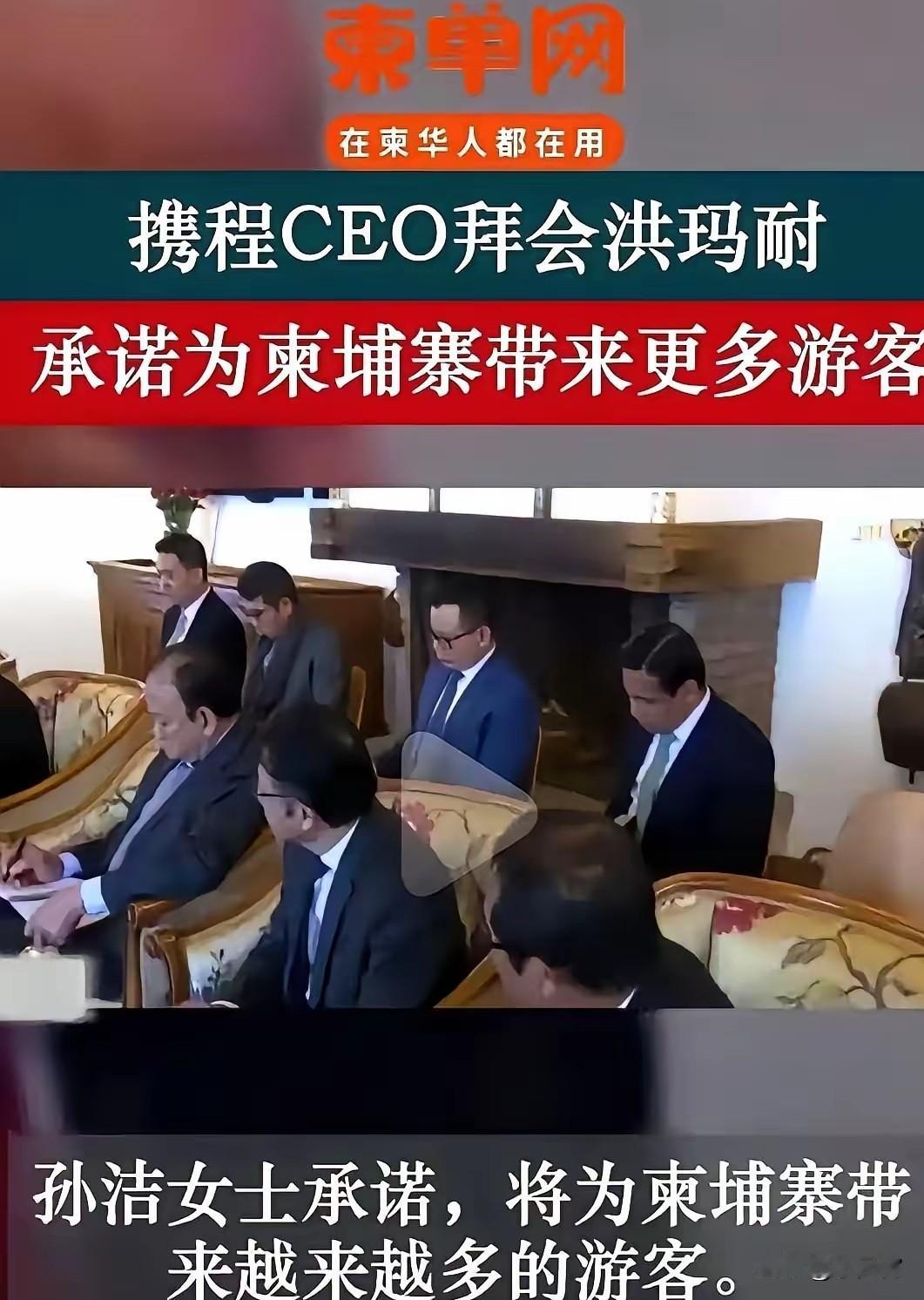 携程这波操作，真让人看不懂！本来想搞个大合作，结果惹了一身骚。说起柬埔寨，不少国